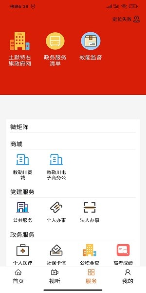 愛(ài)土右app v1.1.9 最新版 0