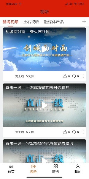 愛(ài)土右app 愛(ài)土右手機(jī)app