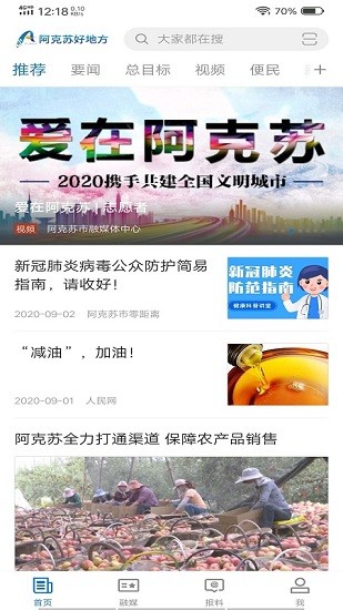 阿克蘇好地方app下載