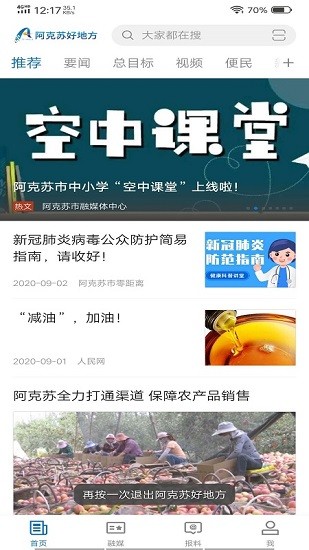 阿克蘇好地方維語版app v1.0.0 安卓版 2