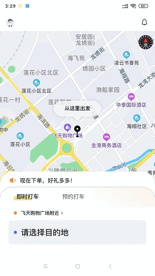 葫島出行平臺 v2.5.3 安卓版 1