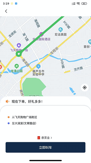 葫島出行下載