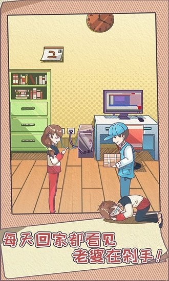 吃土老婆拯救計劃游戲 v1.0.2 安卓版 0