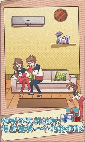 吃土老婆拯救計劃游戲 v1.0.2 安卓版 1