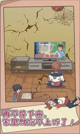 吃土老婆拯救計劃游戲 吃土老婆拯救計劃免費版