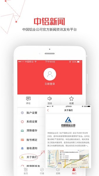 中鋁新聞 v1.0.4 安卓版 1