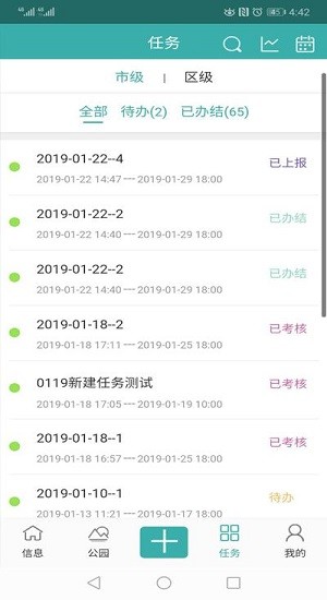 北京公園在線app下載