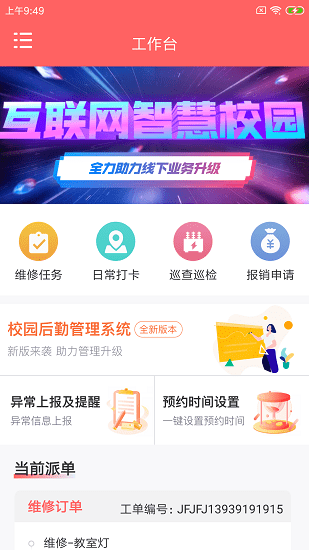 北貍校勤工最新版 v1.0.0 安卓版 0