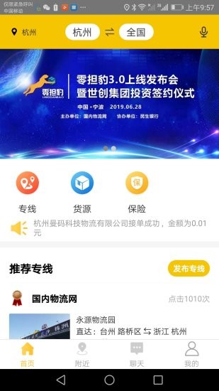 零擔豹app v4.1.3 安卓版 0