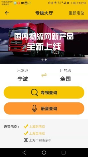 零擔豹app v4.1.3 安卓版 2