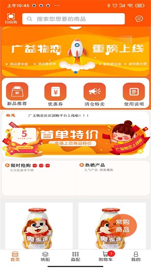 廣益物戀小程序 v9.1.20915 安卓版 0