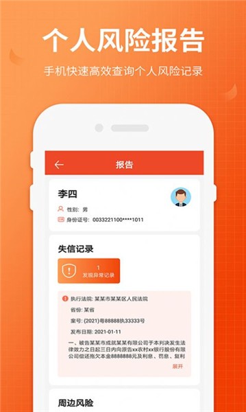 全國(guó)法院失信人查詢網(wǎng)上查詢系統(tǒng) v1.6 安卓版 0