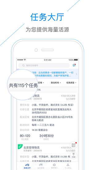 云鳥自承運app下載