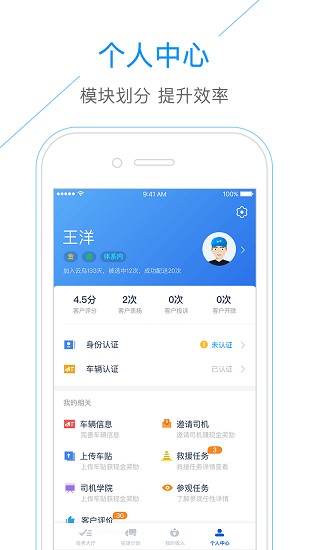 云鳥自承運司機端 v3.66.2 安卓版 3