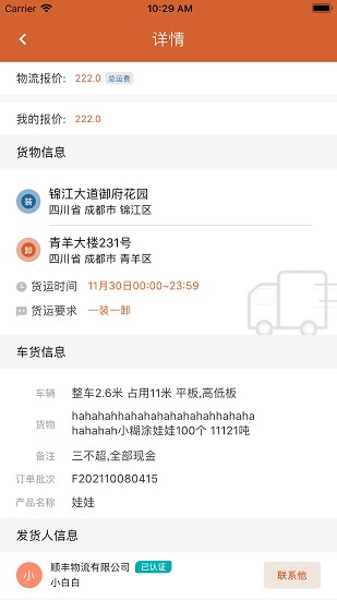 貨達(dá)倉(cāng)司機(jī)版app1