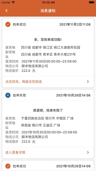 貨達(dá)倉(cāng)司機(jī)版app2