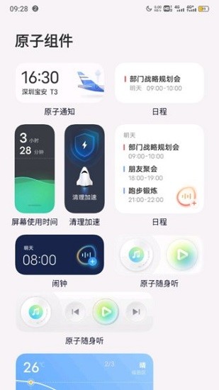 originos系統(tǒng)桌面app下載