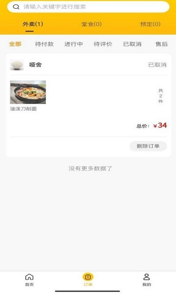 校園快享商家端 v1.0.5 安卓版 0