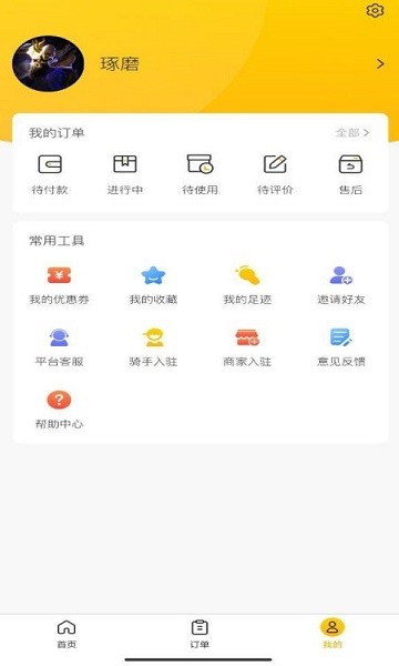 校園快享app下載