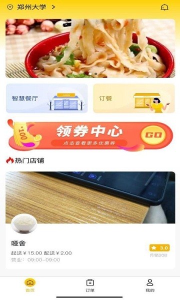 校園快享官方