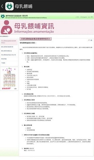 澳門(mén)衛(wèi)生局資訊站最新版apk v2.7.3 安卓版 2