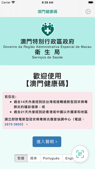 澳門健康碼最新下載