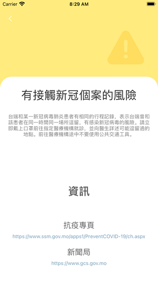 澳門健康碼ios安裝包 v1.0.2 官方版 2