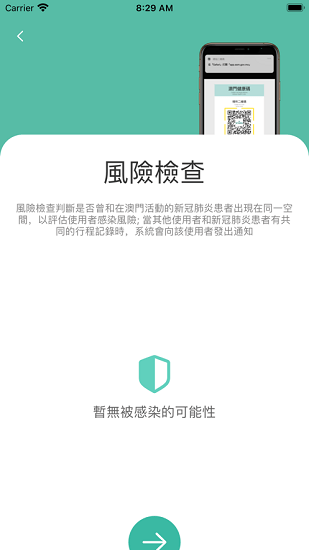 澳門健康碼ios安裝包 v1.0.2 官方版 1