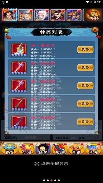 龍珠尋俠客修改版 v1.9 安卓版 0