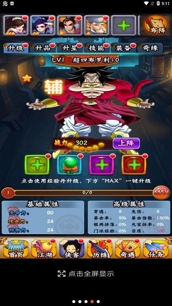 龍珠尋俠客修改版 v1.9 安卓版 1