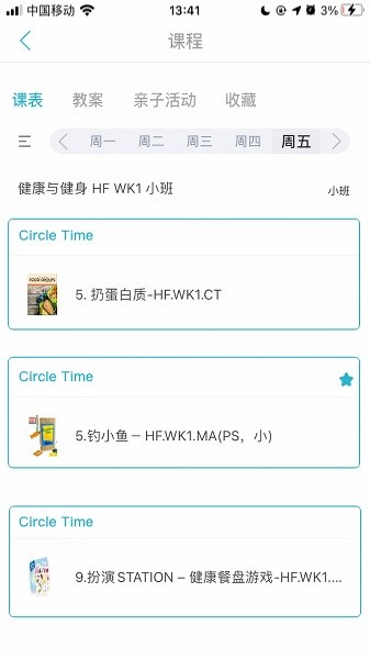 鑫時光集教師版 v1.8.2 最新版 0