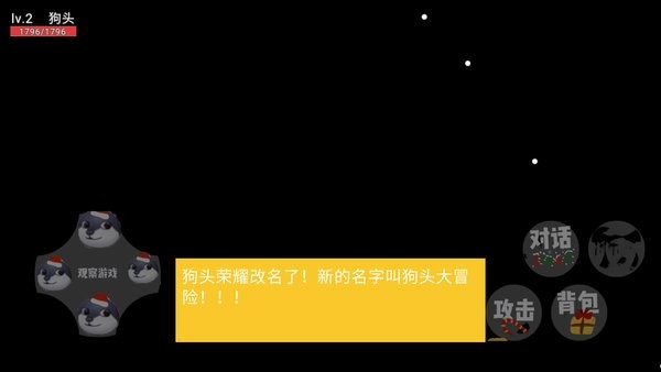 狗頭大冒險(xiǎn)游戲