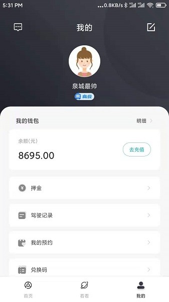 云駕駛官方版 v2.0.210806 安卓版 3