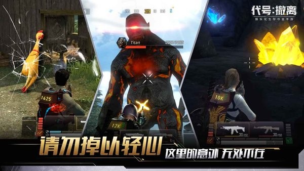 代號(hào)撤離官方版1