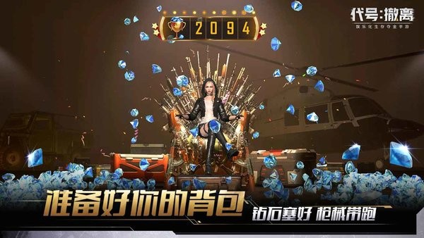 代號(hào)撤離官方版2