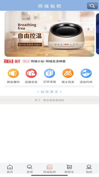 同城小站 v1.1 安卓版 1