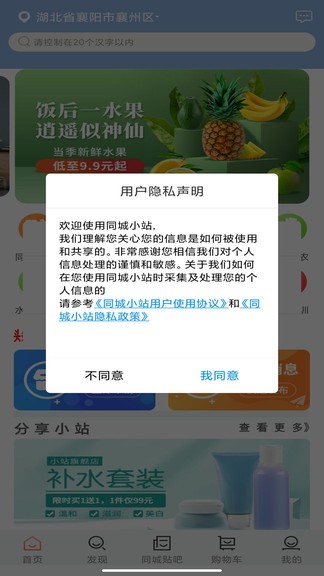 同城小站 v1.1 安卓版 2
