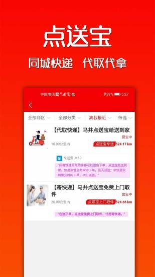 點送寶平臺 v1.0.5 最新版 2