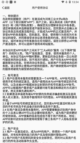 工大e網辦軟件下載