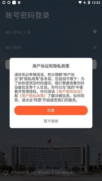 工大e網辦 v1.0.3 安卓版 3
