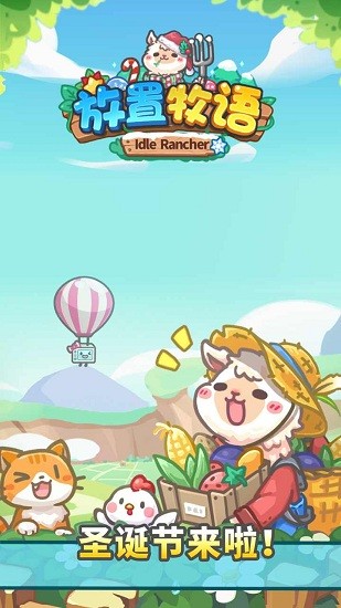 放置牧語手游