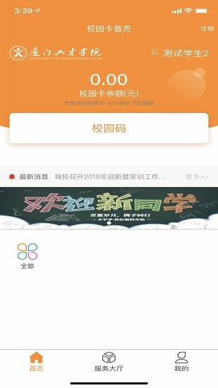 i興才app v1.6.0 官方版 0