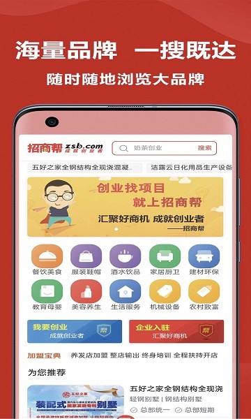 招商幫網(wǎng) v4.0.0 最新版 0