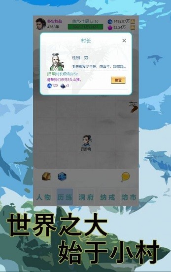 多寶修仙下載