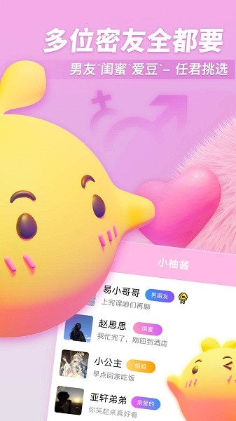 小柚醬 v1.0.0 安卓最新版 1