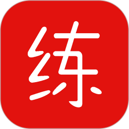 練題貓app最新版