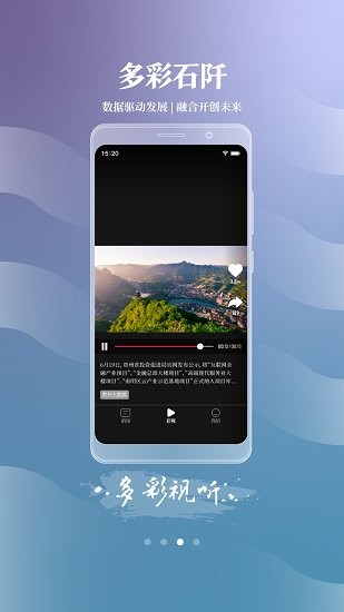 多彩石阡最新版 v2.0.3 安卓版 0