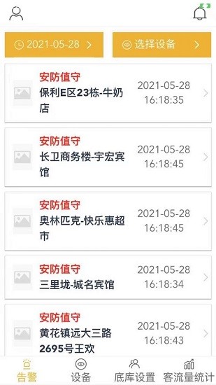湖南平安商鋪官方版3