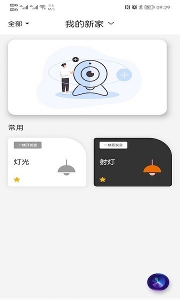 昂道智能 v1.0.2 安卓版 1