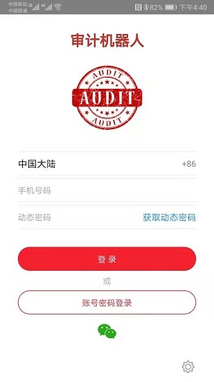 審計(jì)機(jī)器人app v1.3.5 最新版 1